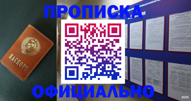 временная регистрация купить в Кинеле